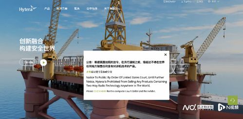 風波中的堅守 海能達遭美國禁售，內部對話與行業思考